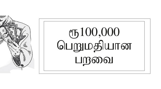 Worthless Bird – Tamil