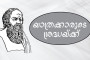 യാത്രക്കാരുടെ ശ്രദ്ധയ്ക്ക്‌